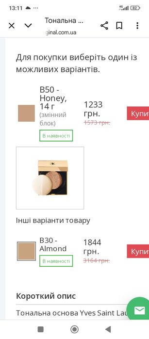 Оригинал YSL Кушоны запаски