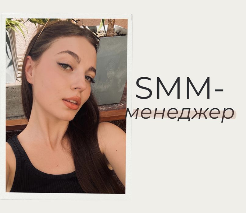 SMM-спеціаліст