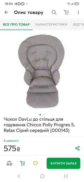 Стільчик для годування Chicco Polly Magic Relax New