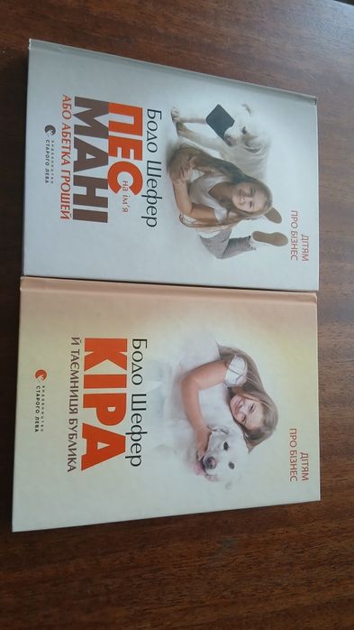 Книги про пса Мані