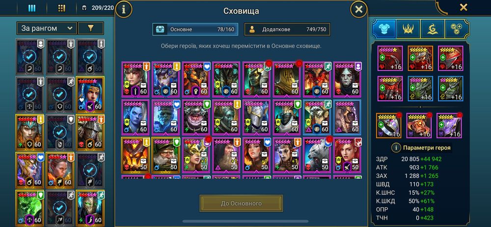 Акаунт Raid  Shadow Legends