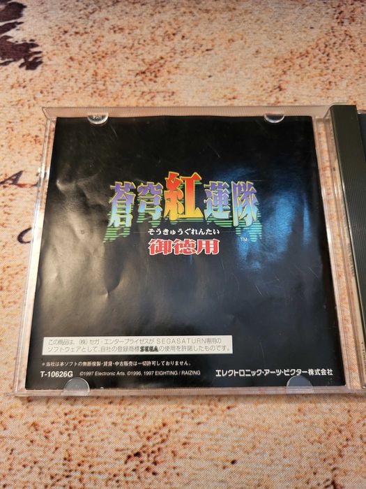 Soukyugurentai Otokuyo - Sega Saturn