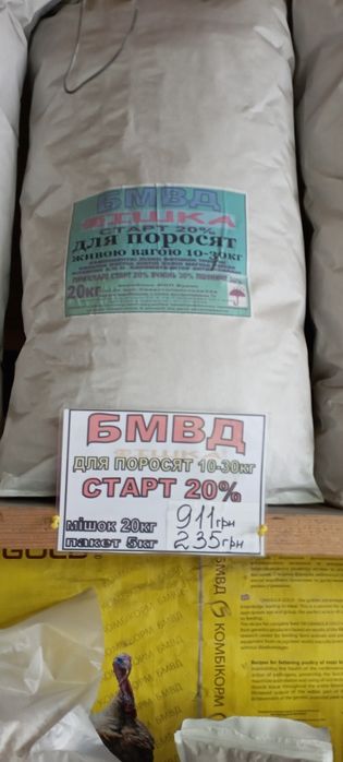БМВД для свиней.Добавки премікси.Ціни демократичні.