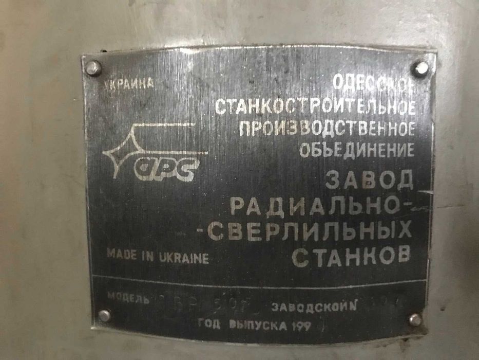 2Н150, 2Н175, 2К52, 2А554, 2М55, 2М57 2М58 - Свердлильний верстат