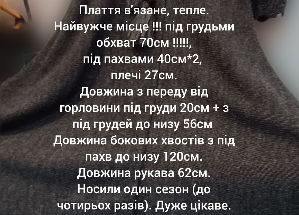 В'язане плаття тепле
