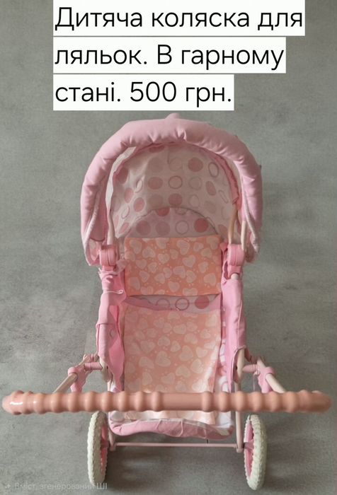 Дитячий іграшки.