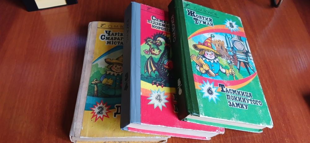 Серія ''чарівник смарагдового міста'' 6 частин