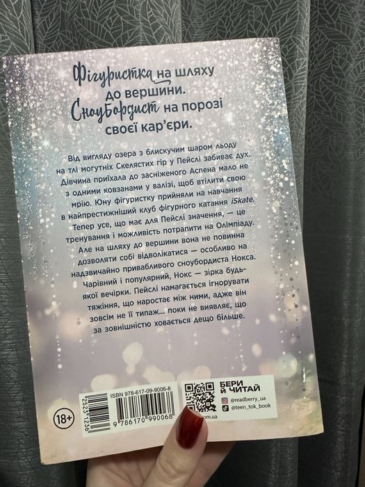 «Наче сніг падаємо» Айла Дейд