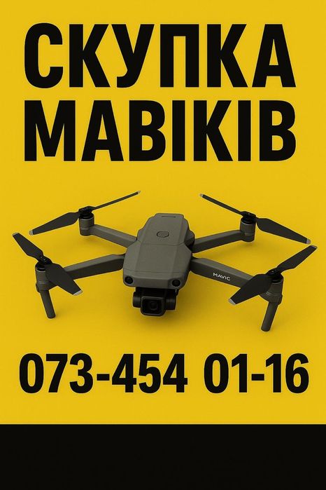 Викуп дронів Dji Mavic 3T Enterprise,  Pro
