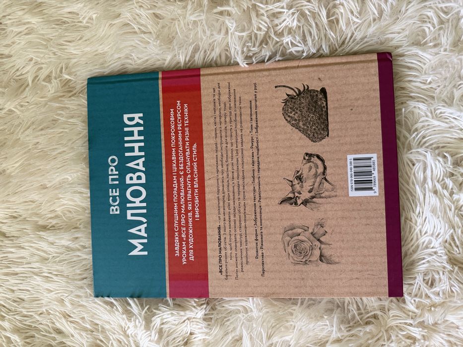 Книга про малювання