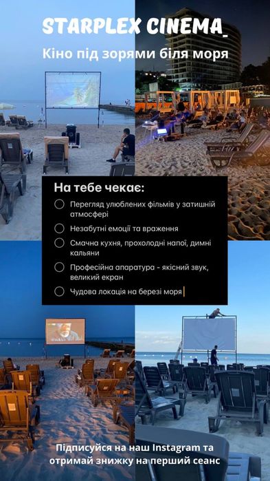 Продажа Кинотеатра под открытым небом