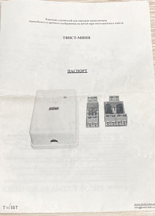 Комплект підсілювачів Twist-Mini