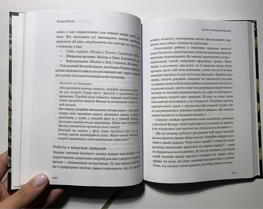 Green Witch/Зелена Відьма : Універсальний Довідник Ейрін Мерфі-Хіскок