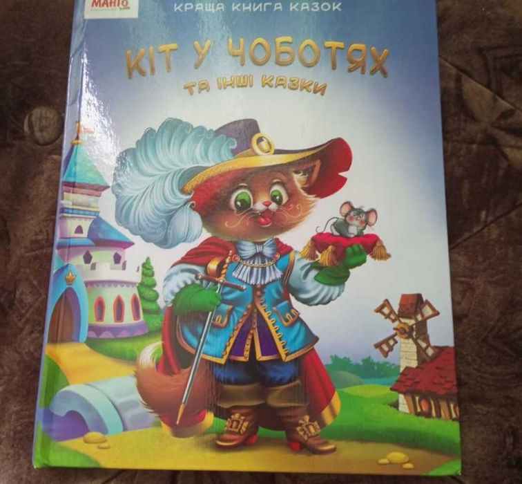 Книга Кіт у чоботях