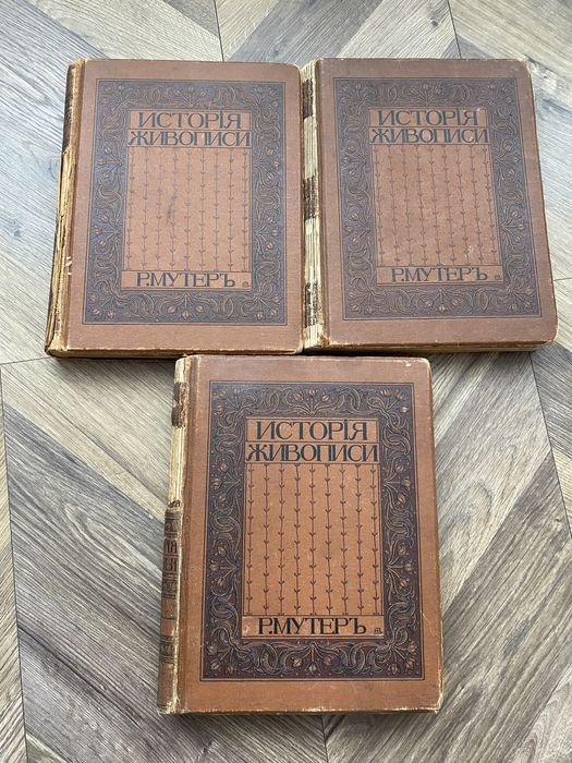 Мутер, Р. История живописи Печатник