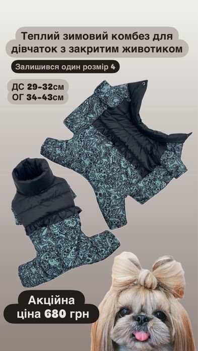 Комбінезон для собак, одяг