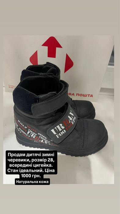 Зимові черевики, кожа