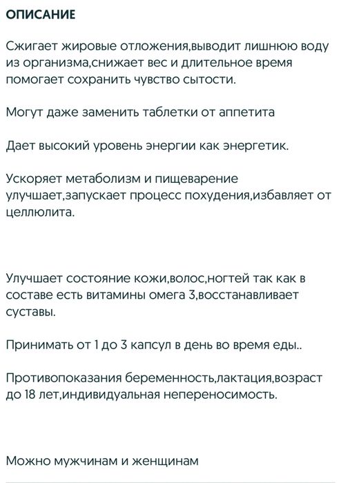 Капсули для схуднення