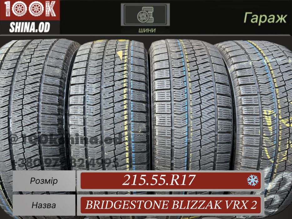 215 55 17 bridgestone vrx - Купити шини для авто - Ціна на OLX.ua