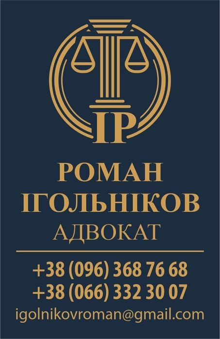 Послуги адвоката