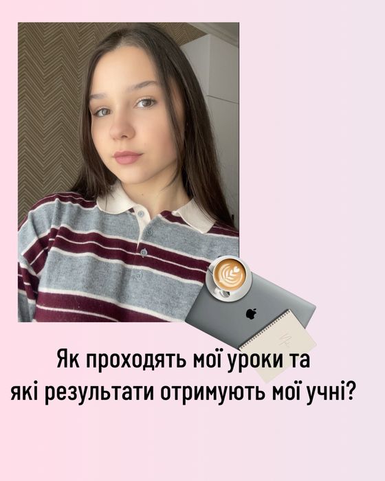 Репетитор з англійської