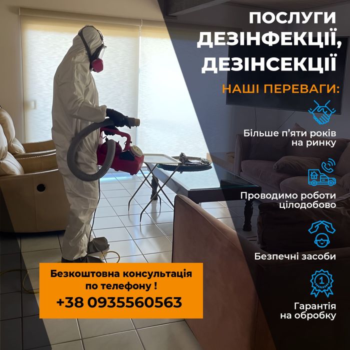 Травля клопів тарганів блох туманом Травля мишей та щурів Гарантія