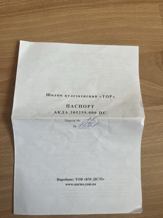 Шолом захисний TOR-D койот