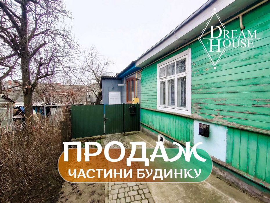Продам половину будинку, по вул.Сковороди