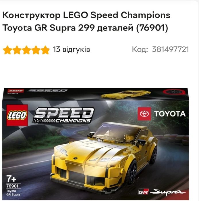 Lego Speed Champions Toyota GR Supra 76901