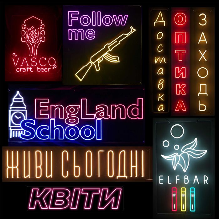 НЕОНОВА ВИВІСКА на замовлення