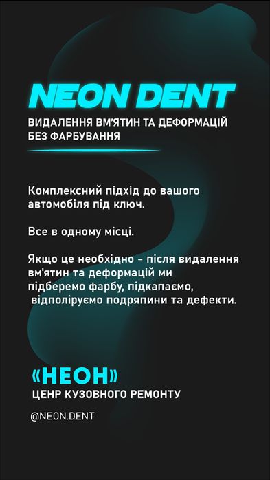 Видалення вм'ятин без фарбування. Удаление вмятин без покраски