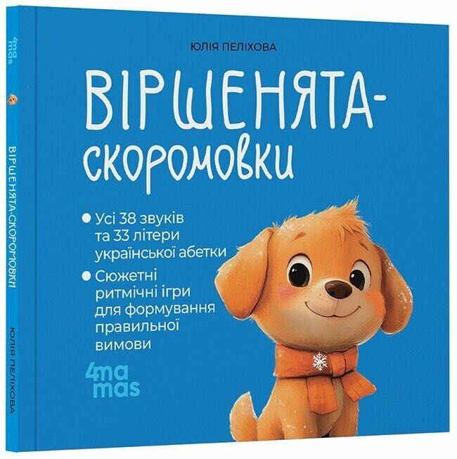 Віршенята на щодень