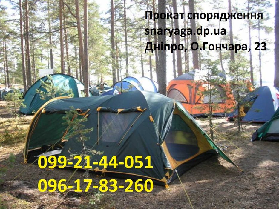 Прокат палаток спальників  рюкзаків, меблів. тур. спорядження в мДніпро,
