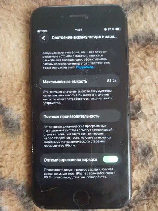 iPhone SE2020 psim