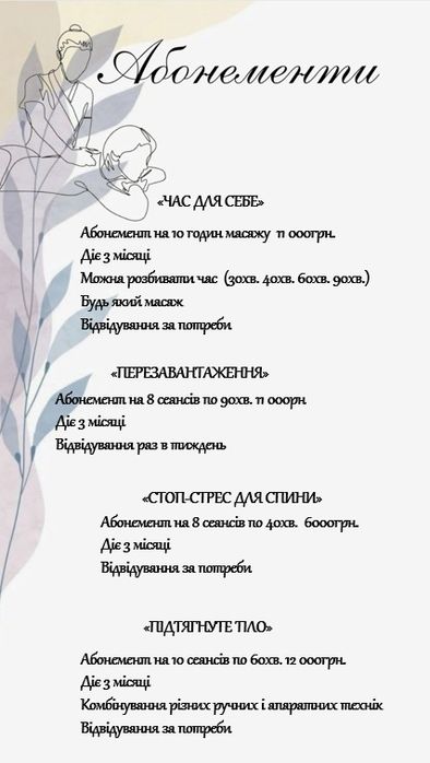 Масаж на Святошині