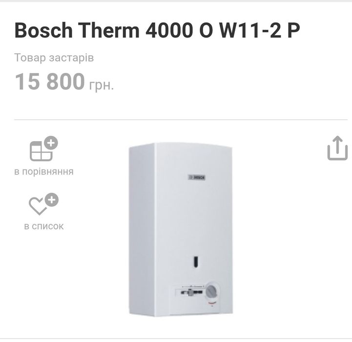 Газова колонка Bosch Therm 4000 O W11-2P