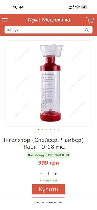 Інгалятор спейсер чамбер Radir