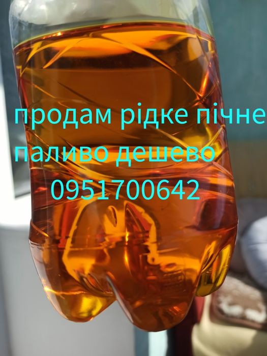 Пічне паливо рідке  для опалення.