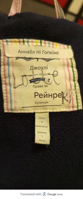 Куртка дощовик Joules 4 роки,104см для дівчинки