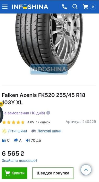 Нова літня пара шин FALKEN 255 45 R18