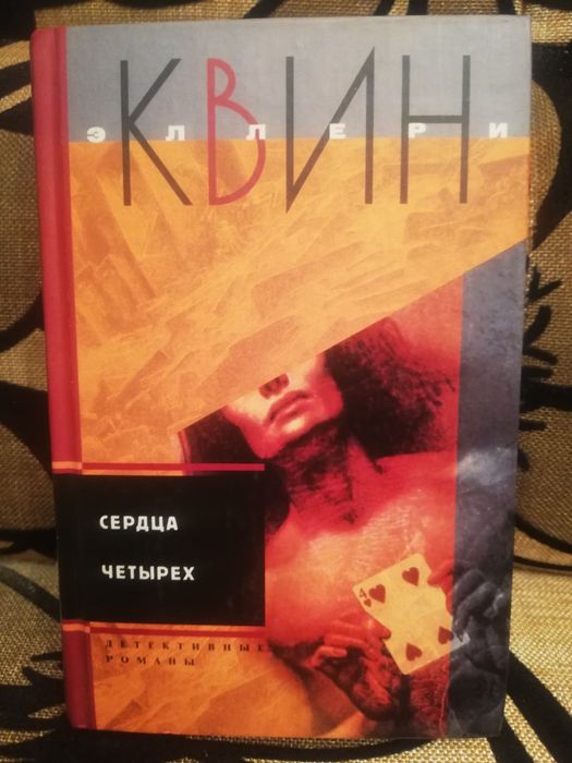 Квин Эллери  5 книг