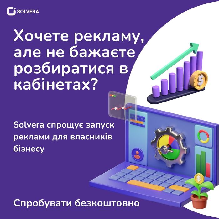 Запуск реклами без таргетолога та агенцій