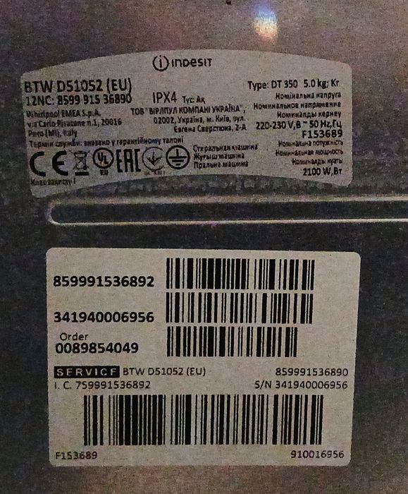 Пральна стіральна машинка Індезіт. Вірпул...ЗАПЧАСТИНИ.