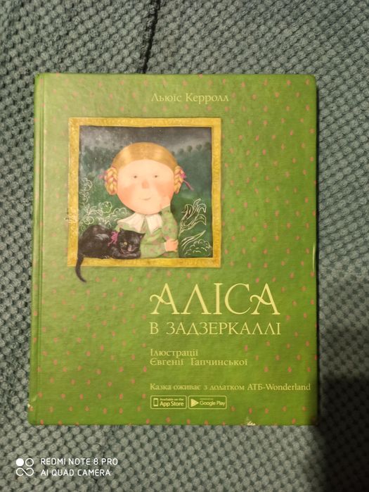Льюис Кэрролл. Алиса в Зазеркалье