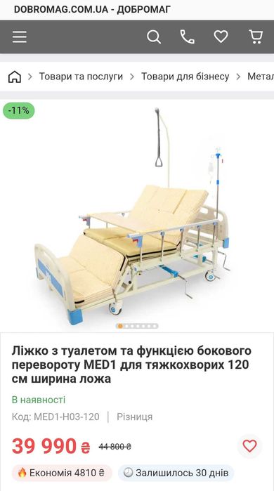 Продам медичне ліжко. В належному стані.