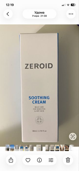 Zeroid Soothing Cream Заспокійливий крем