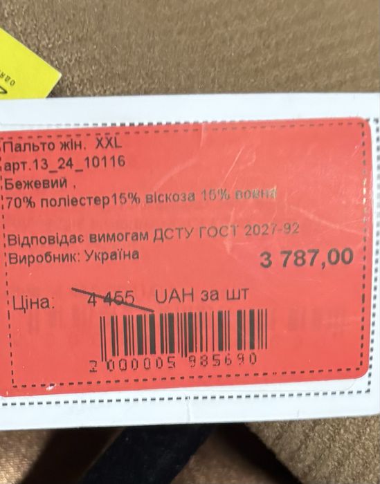 Пальто жіноче бежеве розмір 2XL