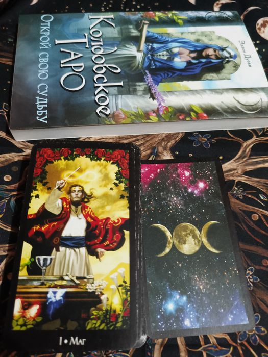 Продам Карти Таро