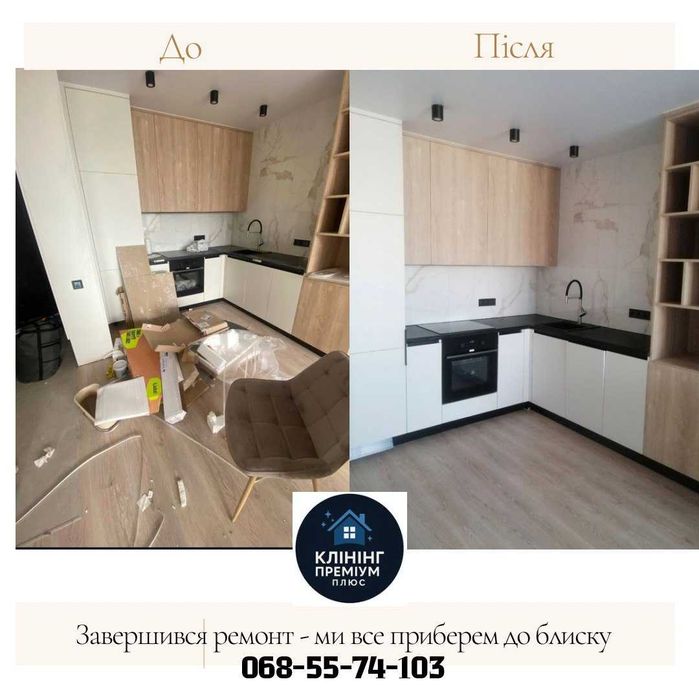 ПРИБИРАННЯ після квартирантів та РЕМОНТУ.Якісно| КЛІНІНГ