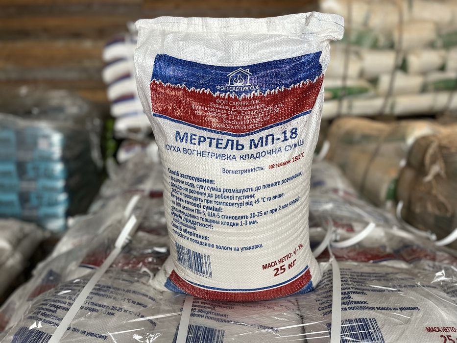 Вогнетривка суміш (глина)  Мертель МП-18,МШ-28!!!